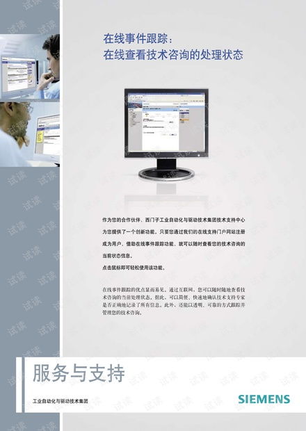在线事件跟踪 高效管理技术咨询处理状态