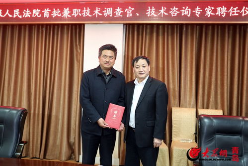 青岛知识产权法庭创新引入“技术外脑” 首聘技术调查官与技术咨询专家赋能专业化审判