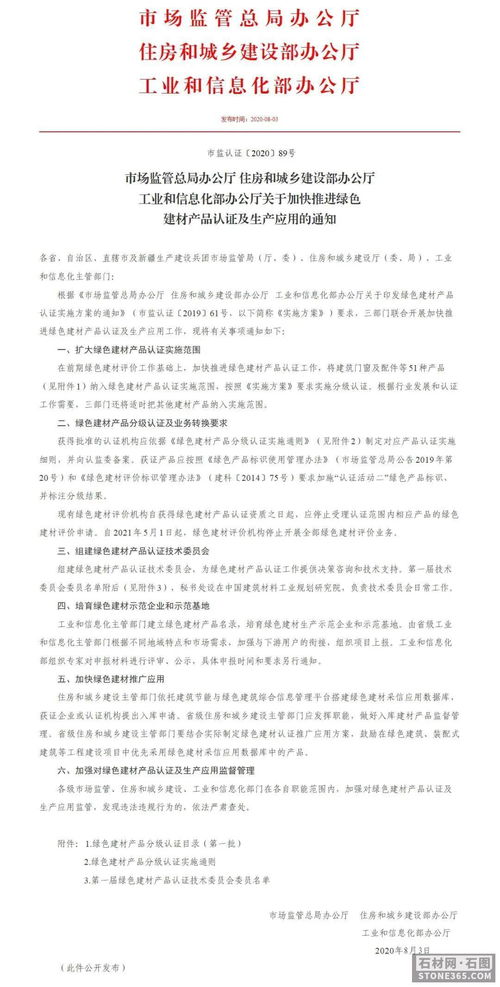 三部委关于加快推进绿色建材产品认证及生产应用的通知及技术咨询